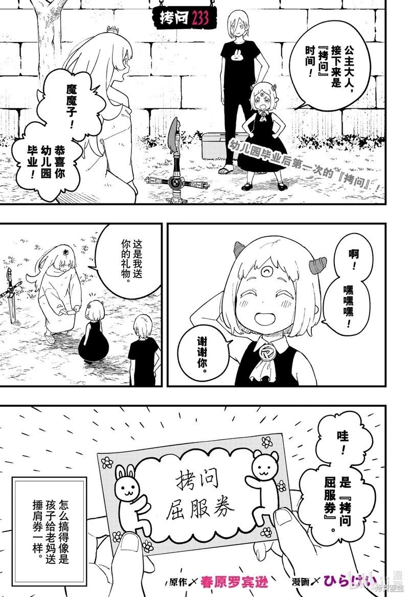 公主大人，接下來是“拷問”時間 - 第233話 - 1
