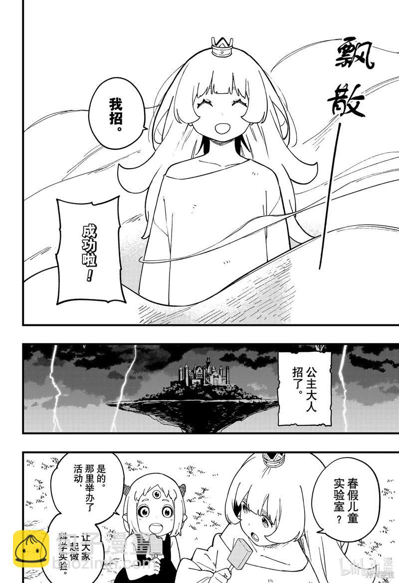 公主大人，接下來是“拷問”時間 - 第233話 - 1