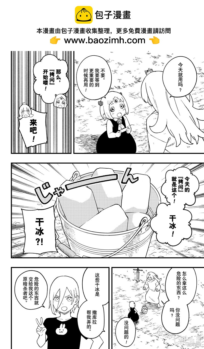 公主大人，接下來是“拷問”時間 - 第233話 - 2