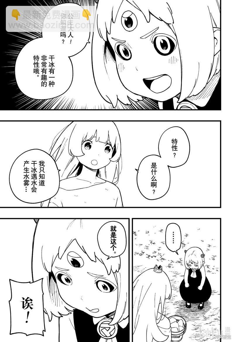 公主大人，接下來是“拷問”時間 - 第233話 - 3