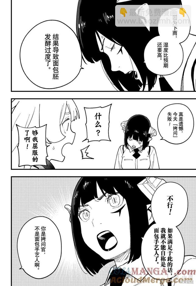 公主大人，接下來是“拷問”時間 - 第253話 - 1