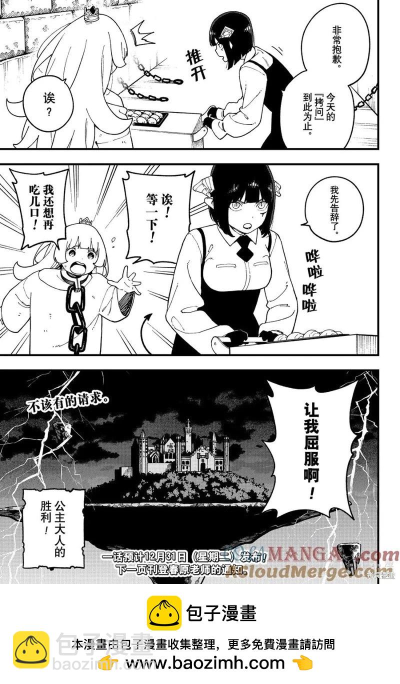 公主大人，接下來是“拷問”時間 - 第253話 - 2