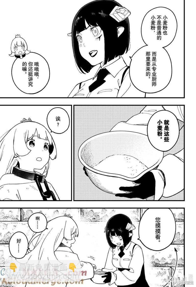 公主大人，接下來是“拷問”時間 - 第253話 - 3