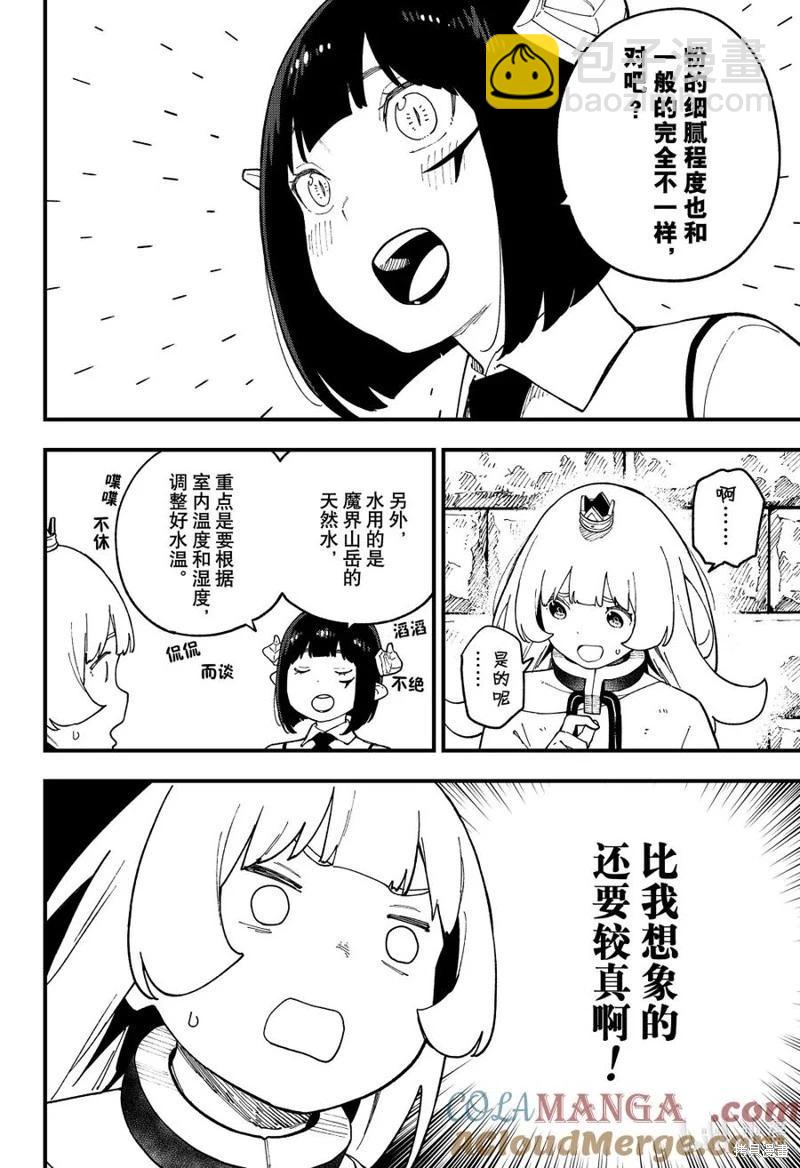公主大人，接下來是“拷問”時間 - 第253話 - 1