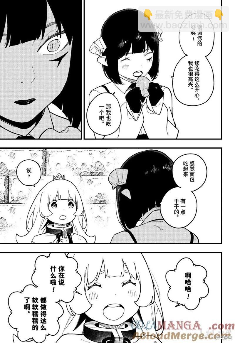 公主大人，接下來是“拷問”時間 - 第253話 - 1