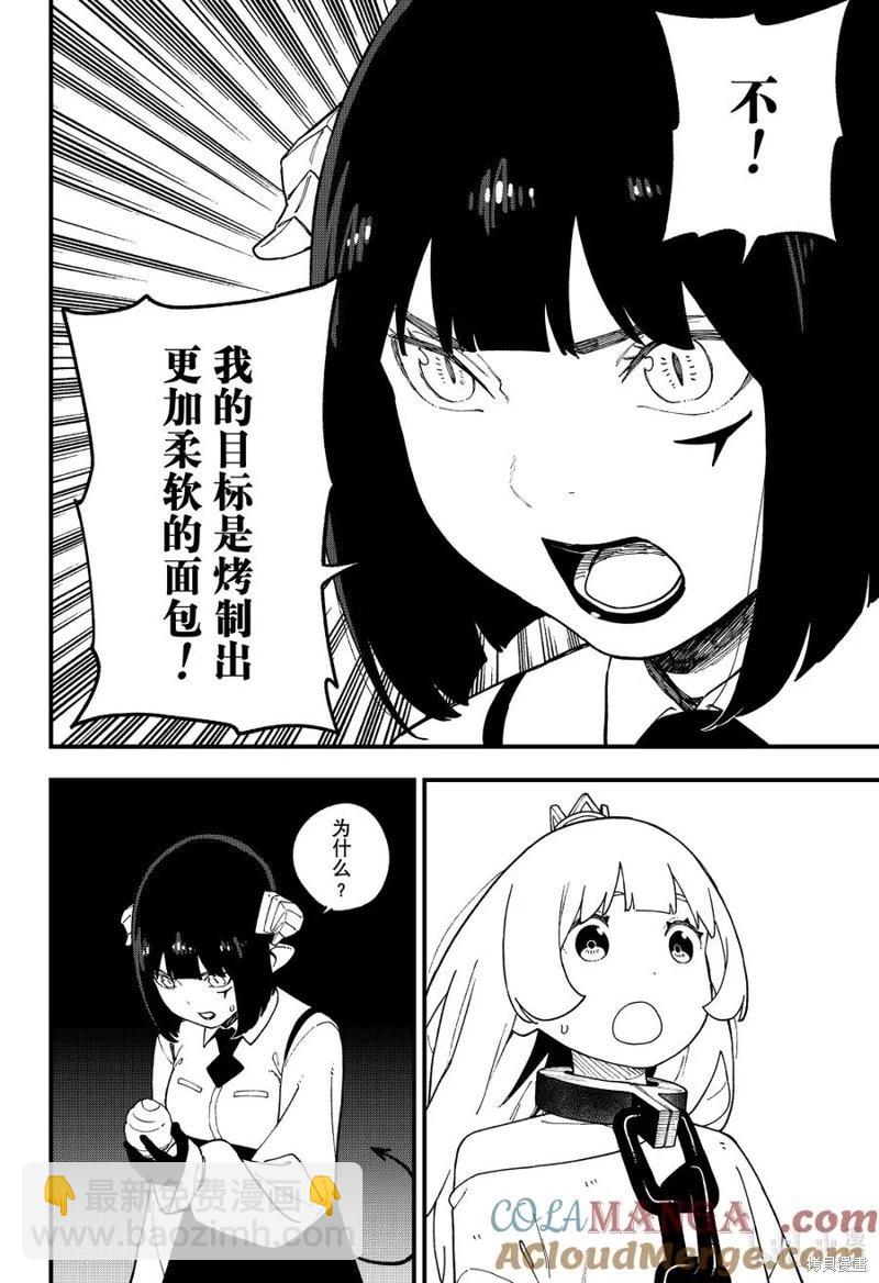 公主大人，接下來是“拷問”時間 - 第253話 - 2