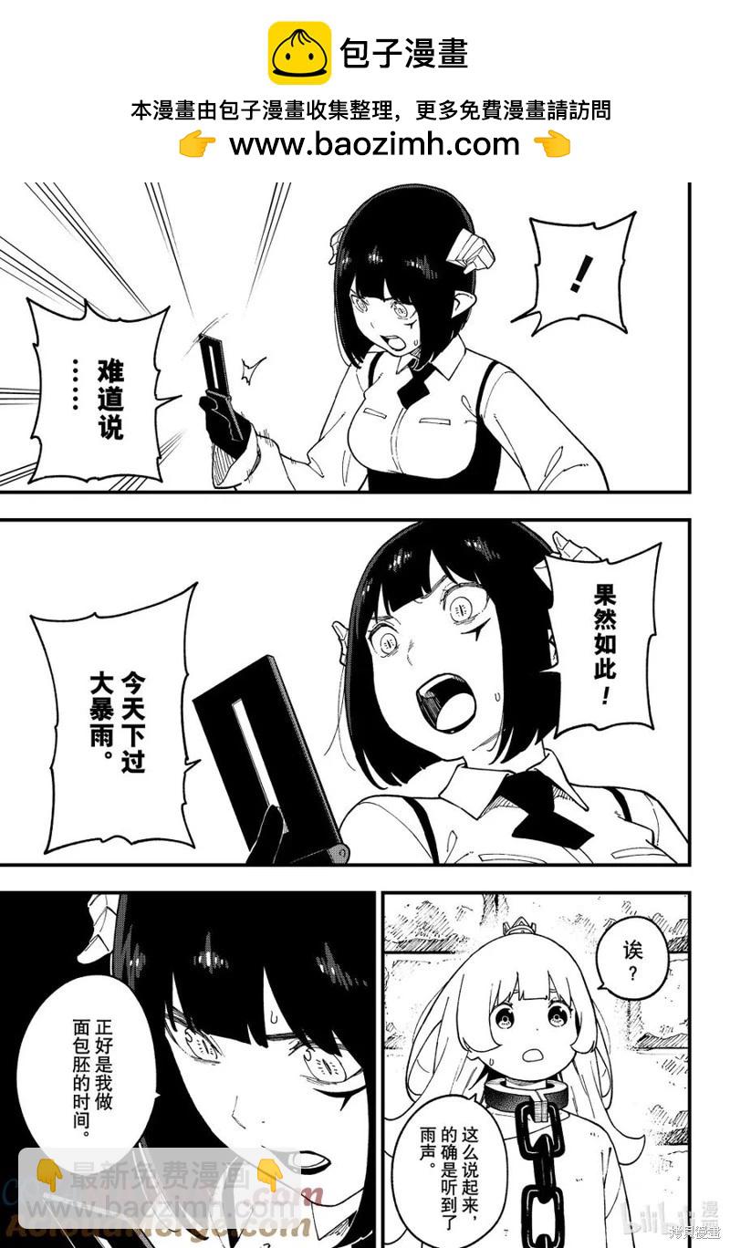 公主大人，接下來是“拷問”時間 - 第253話 - 3
