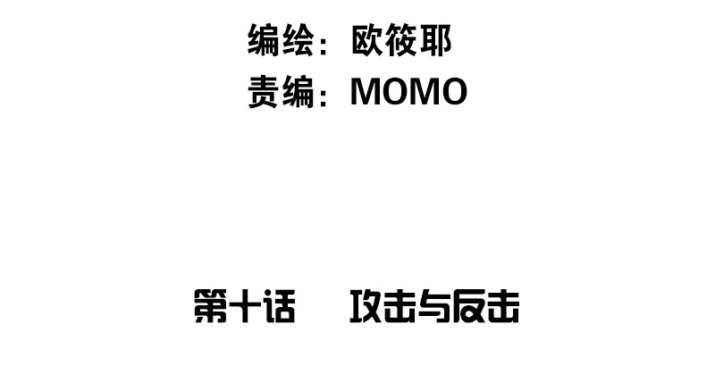 攻击与反击(1/3)-第11话