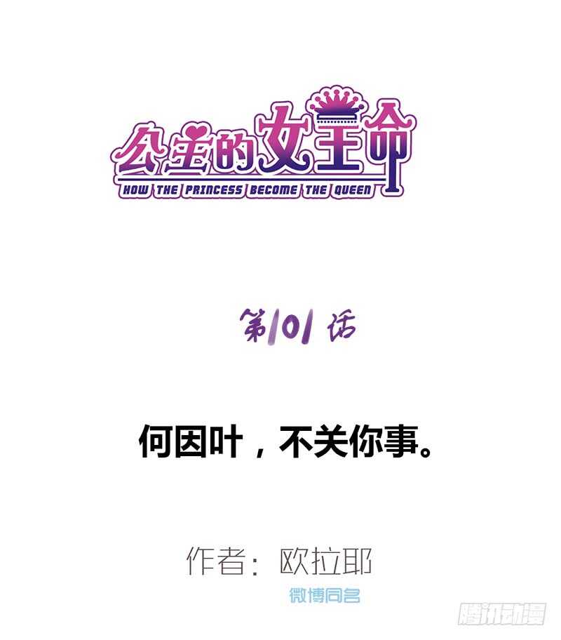 何因叶，不关你事！！(1/2)-第99话