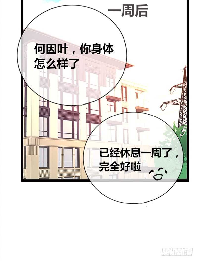 因你心动(1/2)-第107话