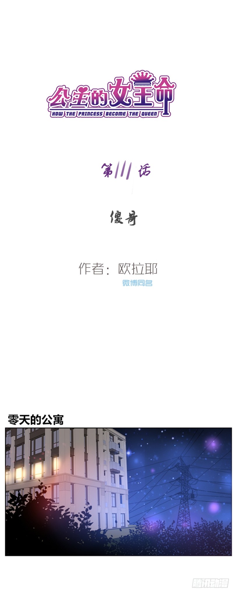 傻哥(1/2)-第111话