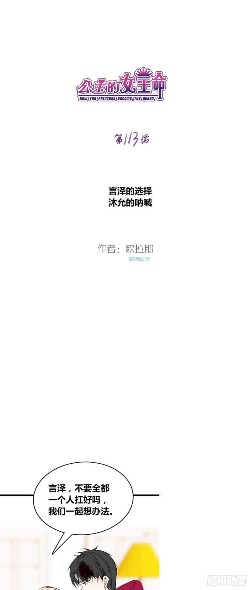 言泽的选择，沐允的呐喊-第113话