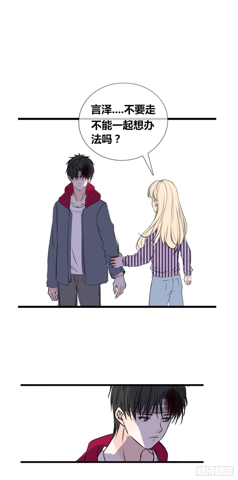 言泽的选择，沐允的呐喊-第113话