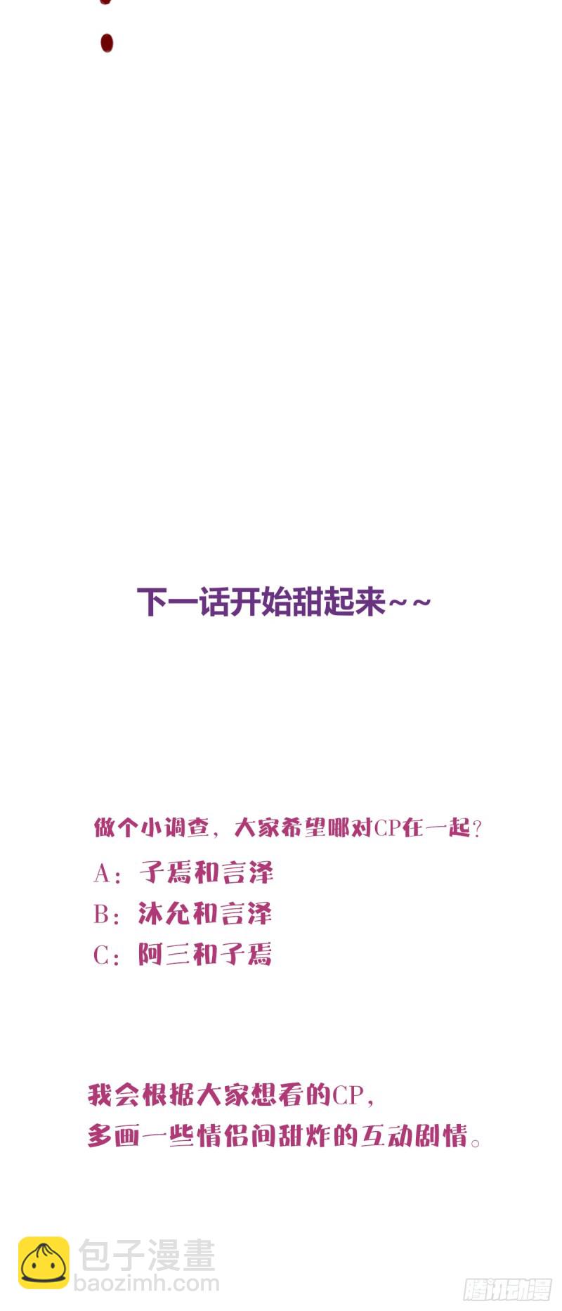 言泽的选择，沐允的呐喊-第113话