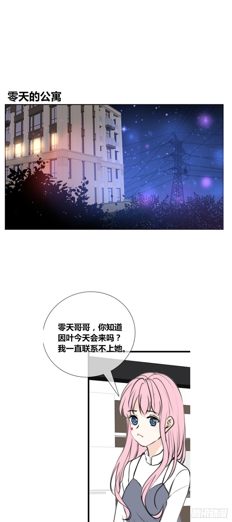 我早就认定她了-第115话