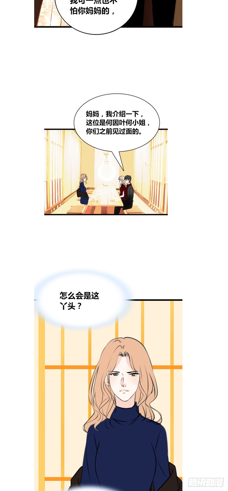 我早就认定她了-第115话