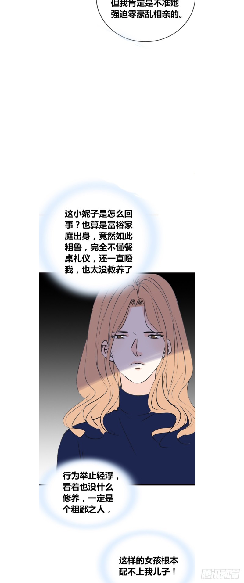 公主的女王命 - 我早就認定她了 - 1