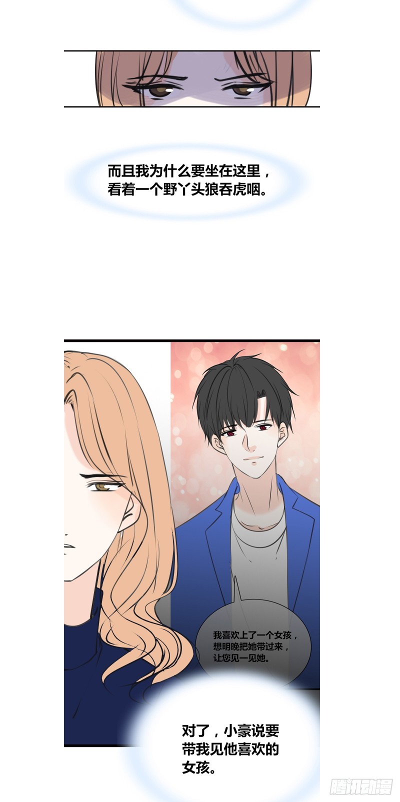 我早就认定她了-第115话