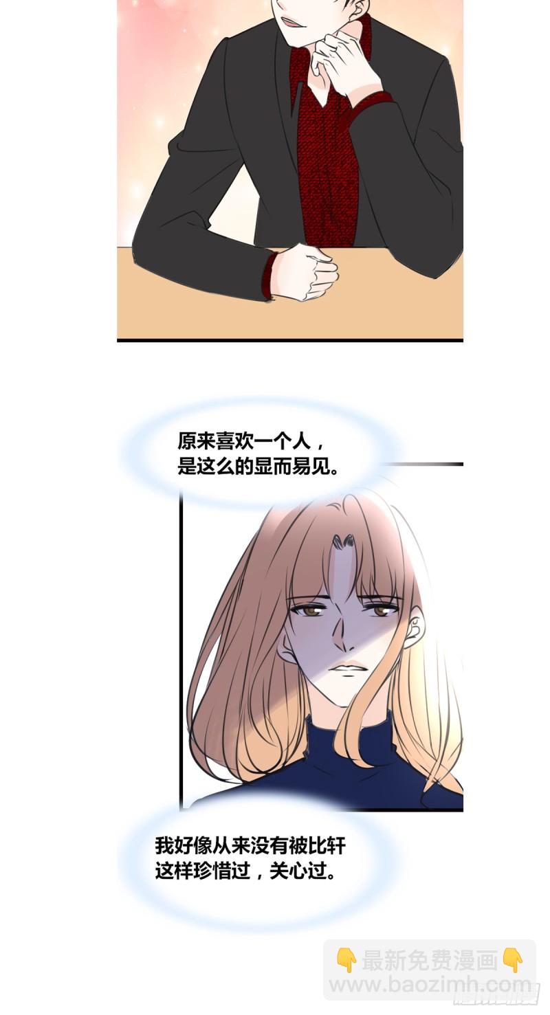 我早就认定她了-第115话