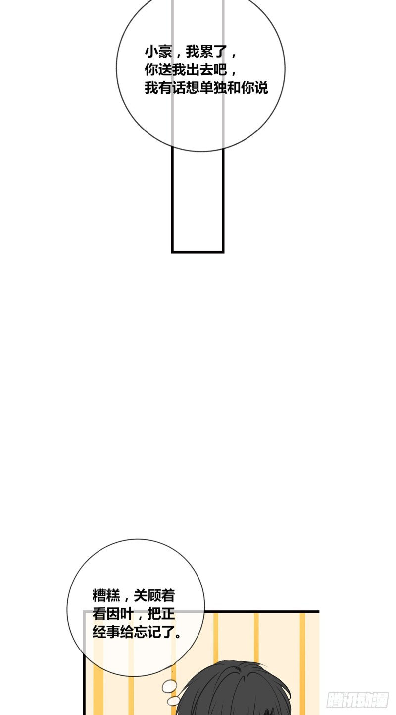 我早就认定她了-第115话