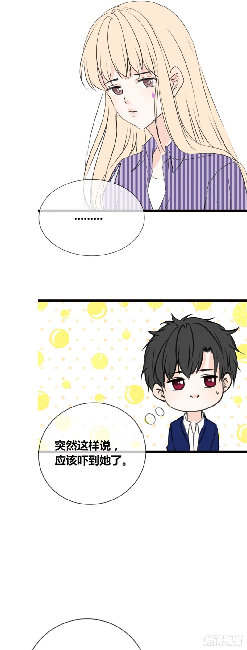 我早就认定她了-第115话