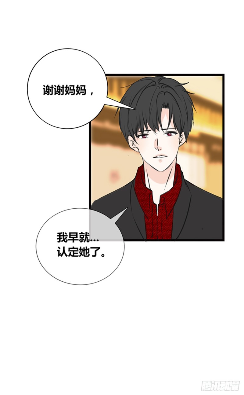 我早就认定她了-第115话