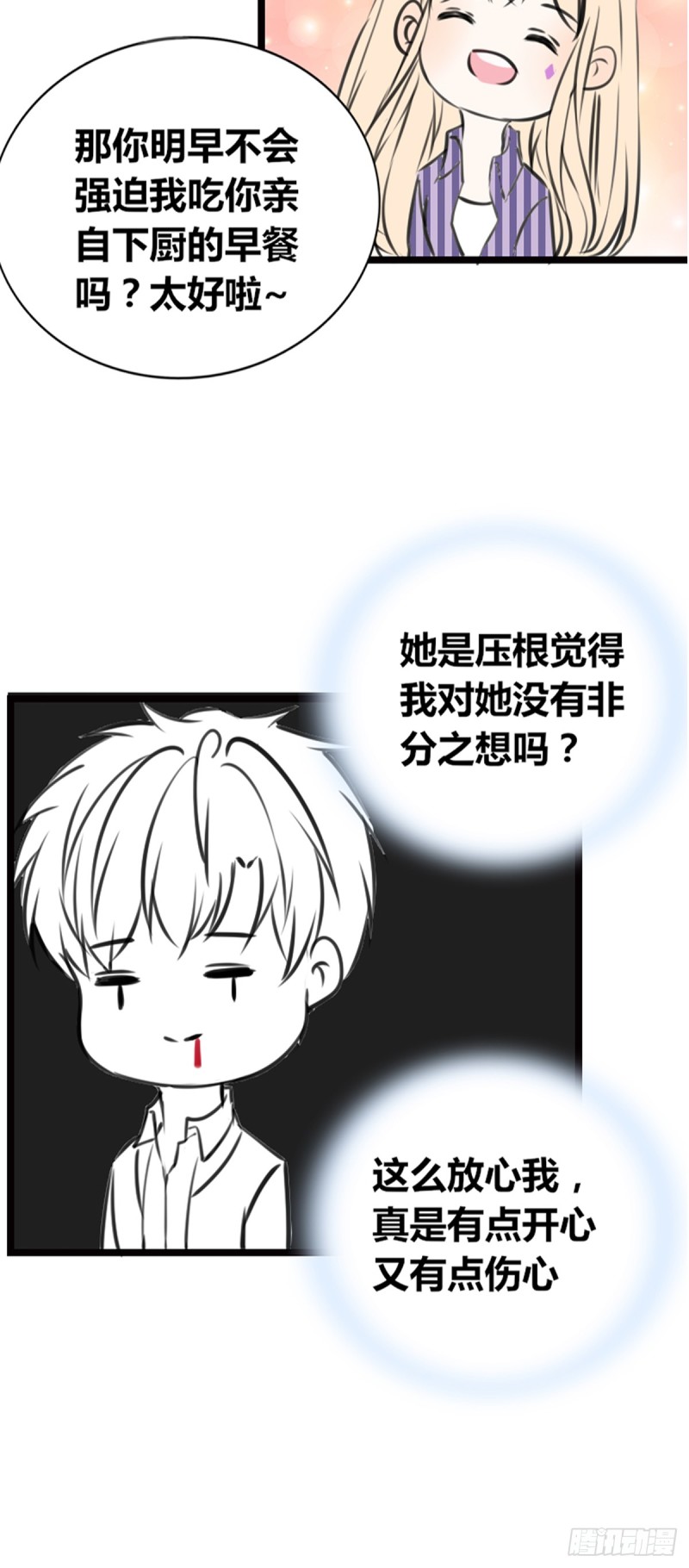 我早就认定她了-第115话