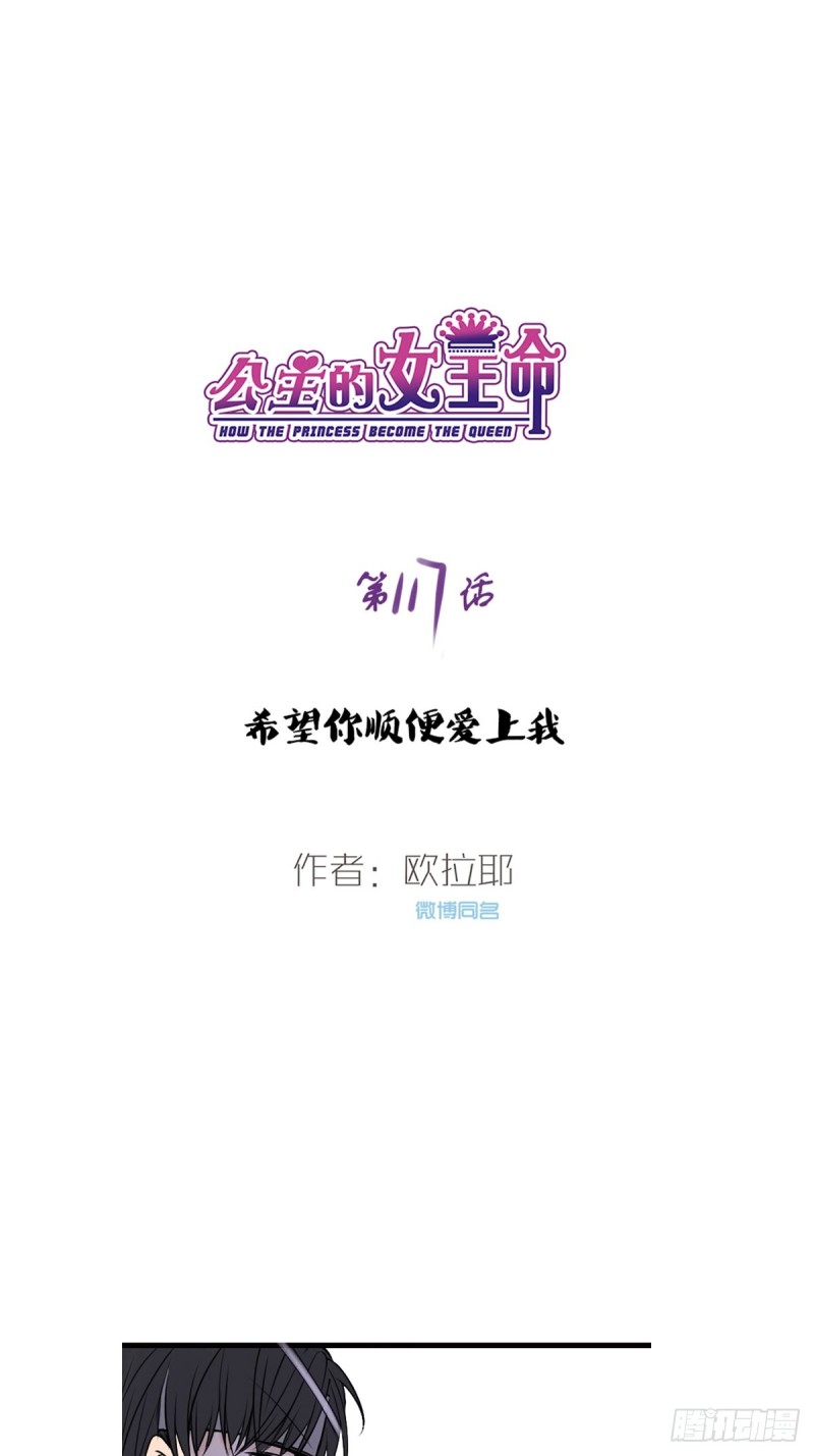 希望你能顺便爱上我(1/2)-第117话