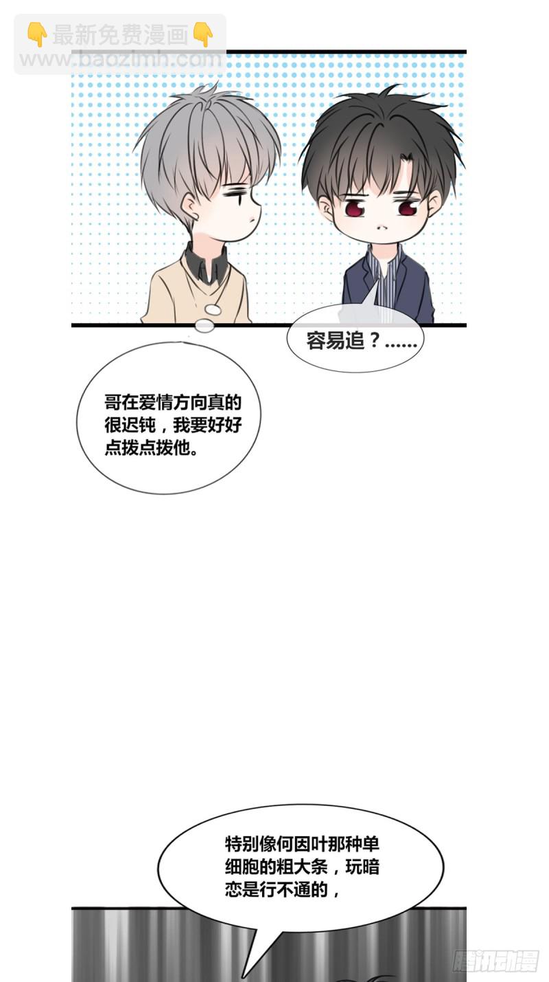 希望你能顺便爱上我11