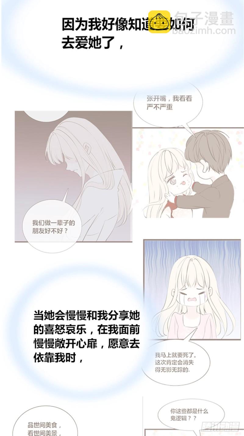 希望你能顺便爱上我(1/2)-第117话