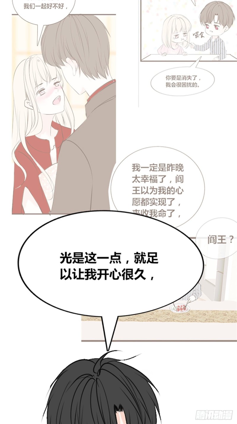 希望你能顺便爱上我(1/2)-第117话