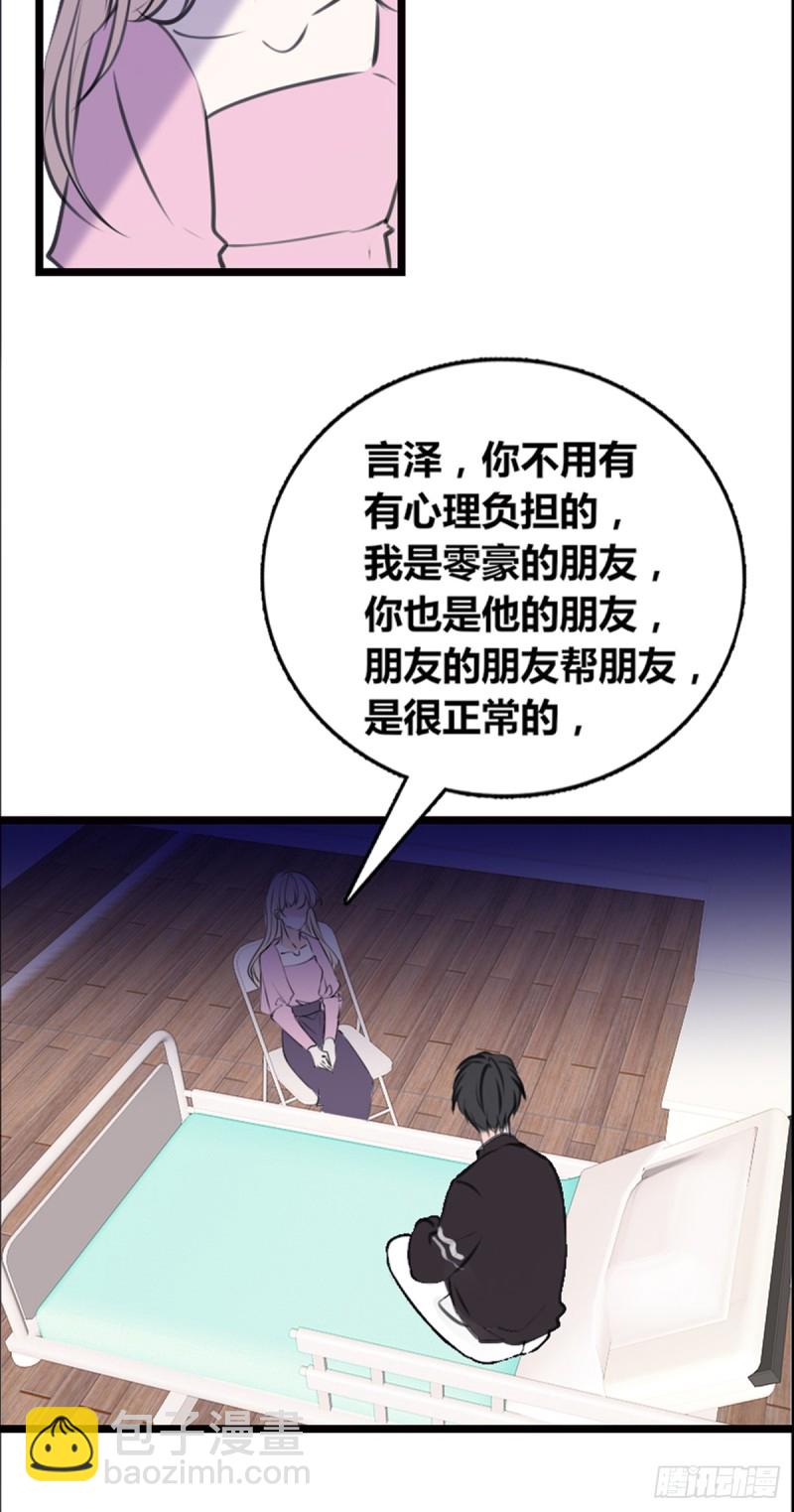 希望你能顺便爱上我(1/2)-第117话