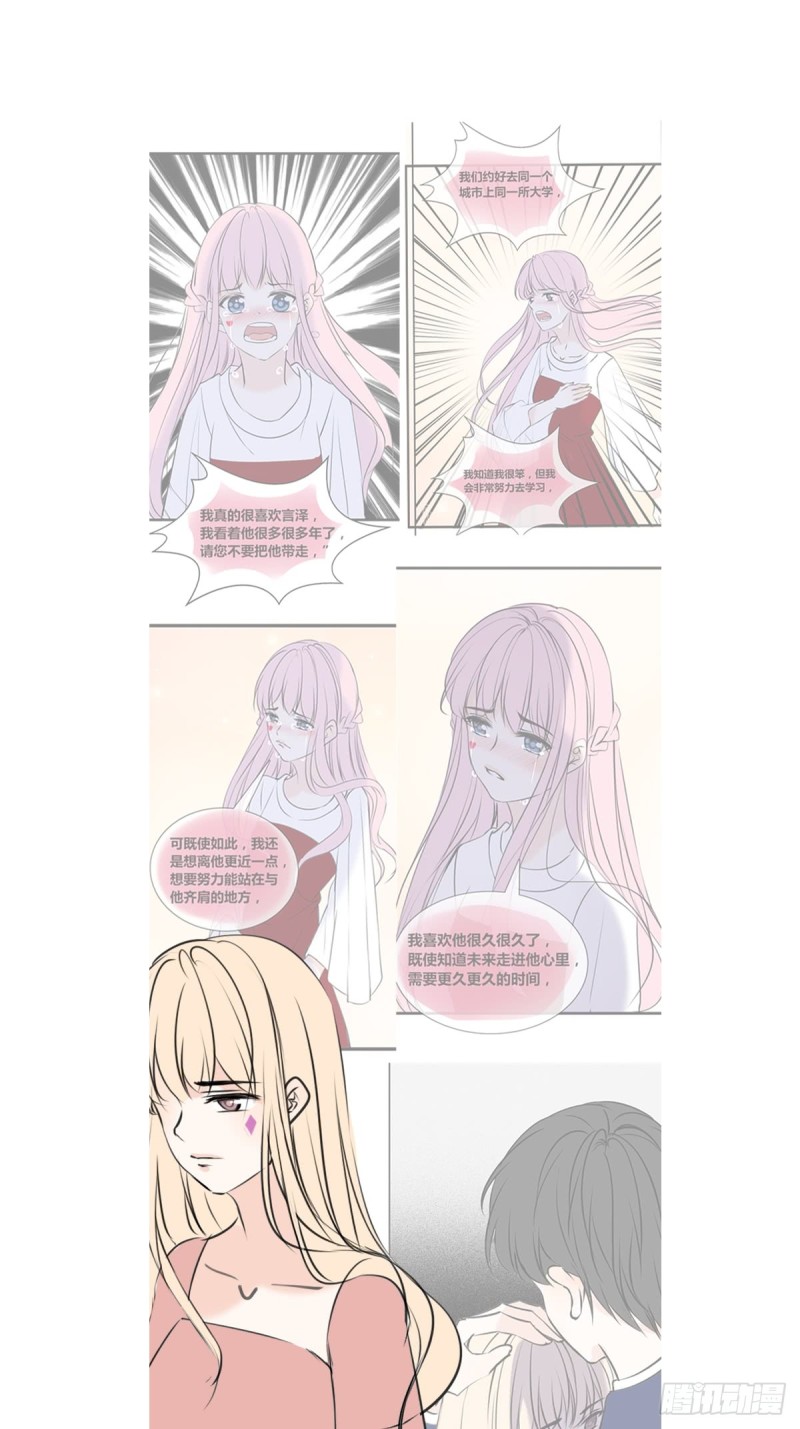 希望你能顺便爱上我(1/2)-第117话