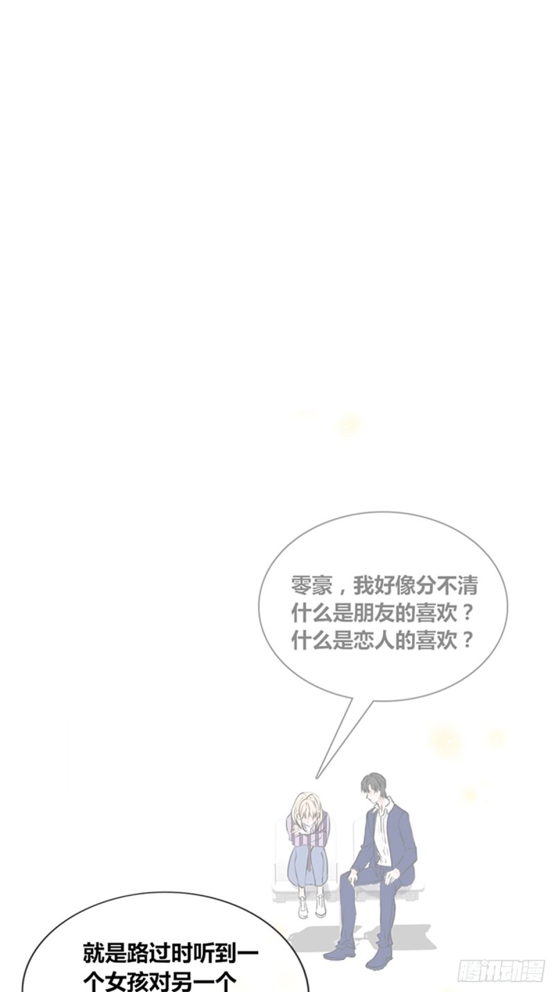 希望你能顺便爱上我(1/2)-第117话