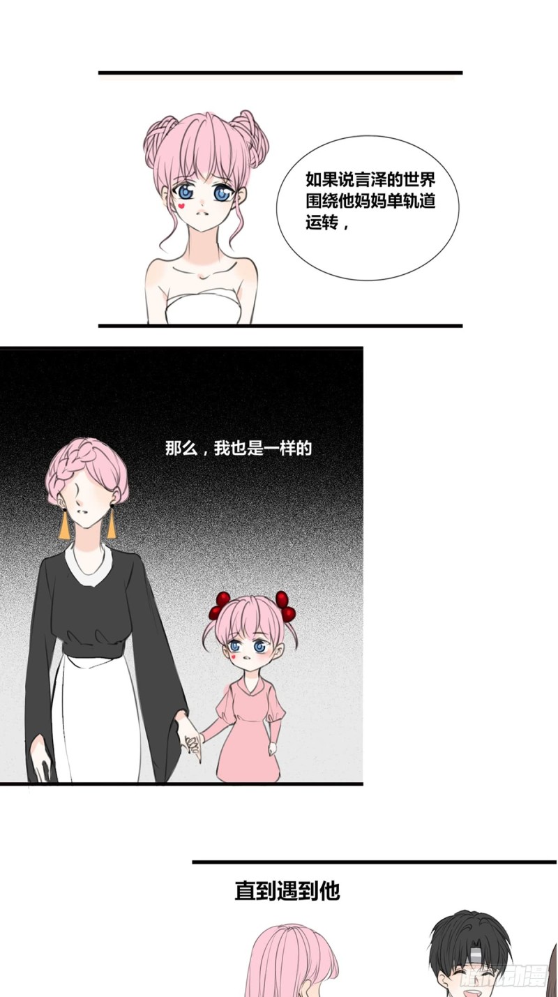 星子焉，是个懦弱的胆小鬼-第119话