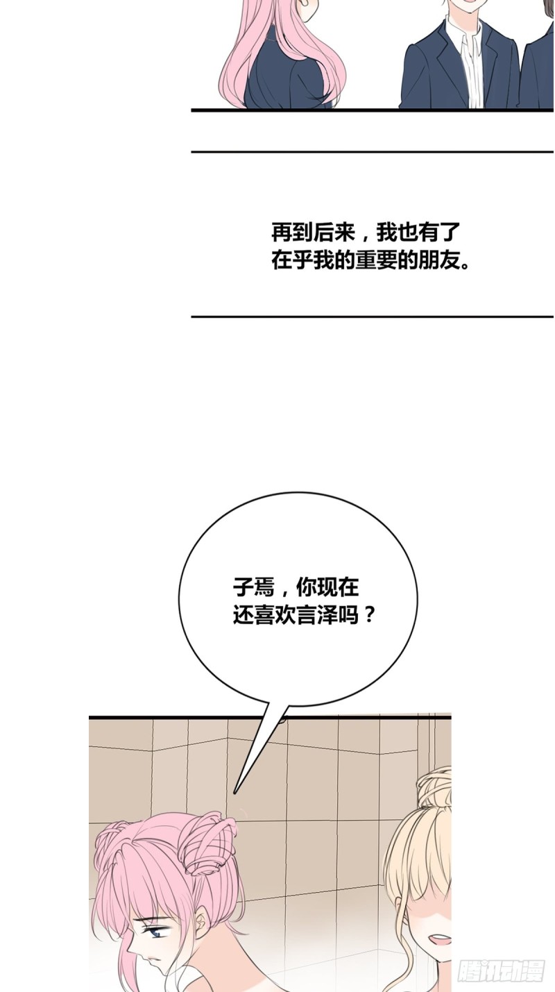 星子焉，是个懦弱的胆小鬼-第119话