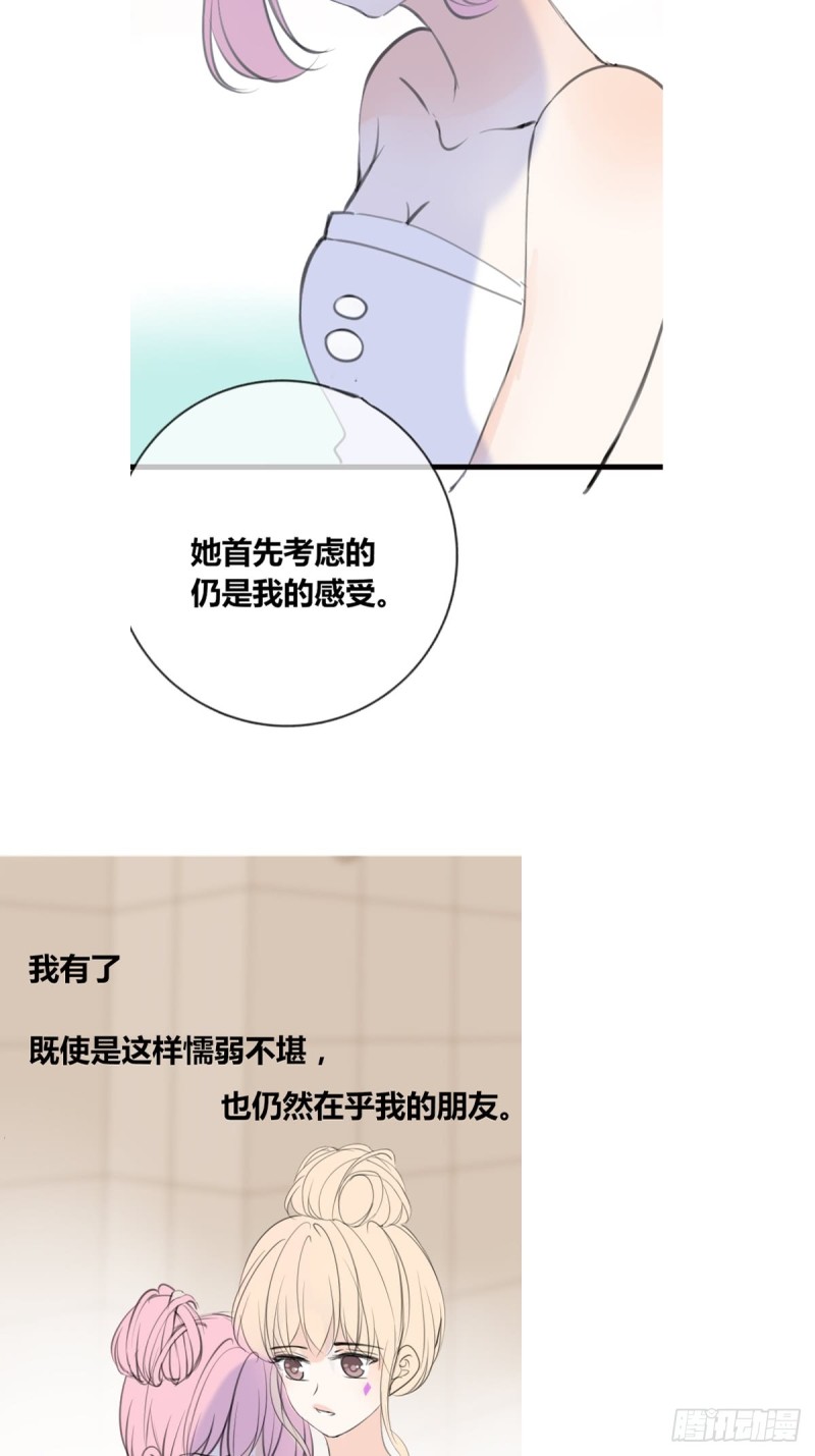 星子焉，是个懦弱的胆小鬼-第119话