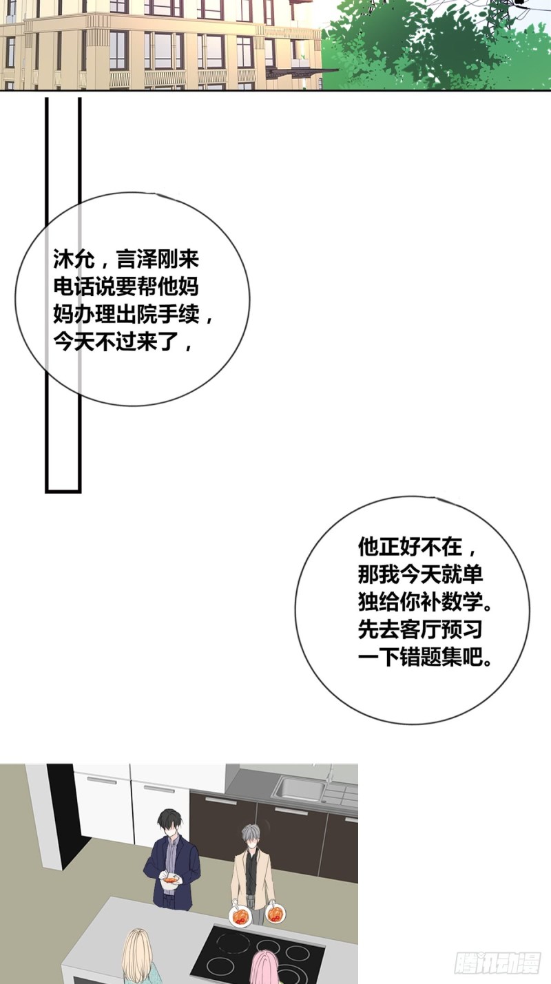 星子焉，是个懦弱的胆小鬼-第119话