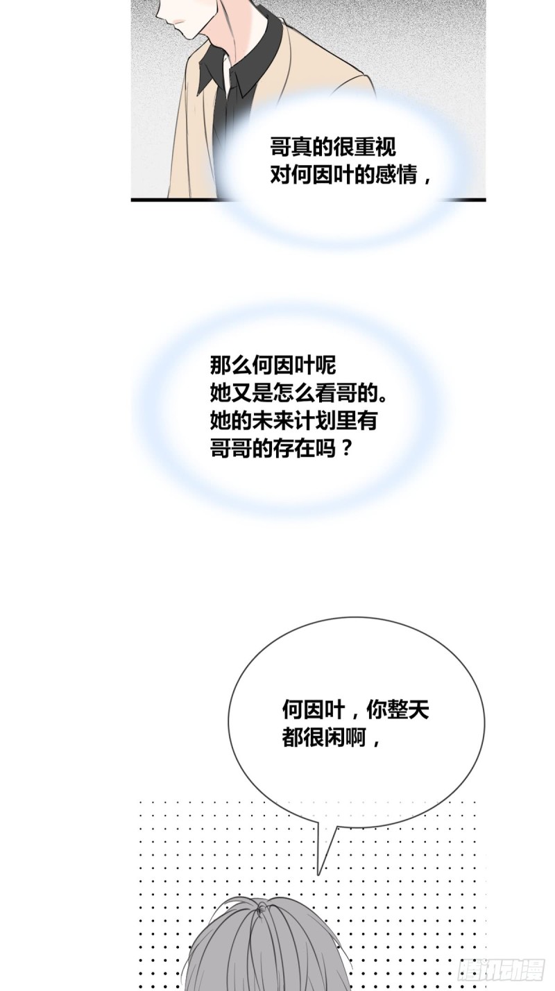 星子焉，是个懦弱的胆小鬼-第119话