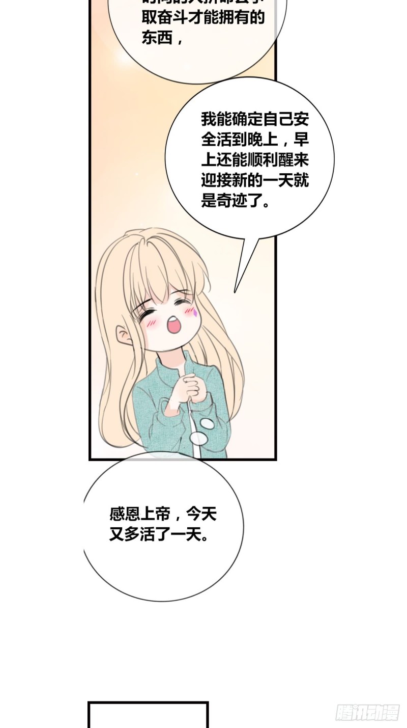 星子焉，是个懦弱的胆小鬼-第119话