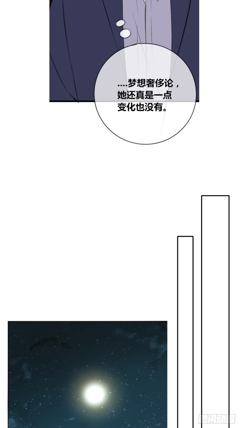 星子焉，是个懦弱的胆小鬼-第119话