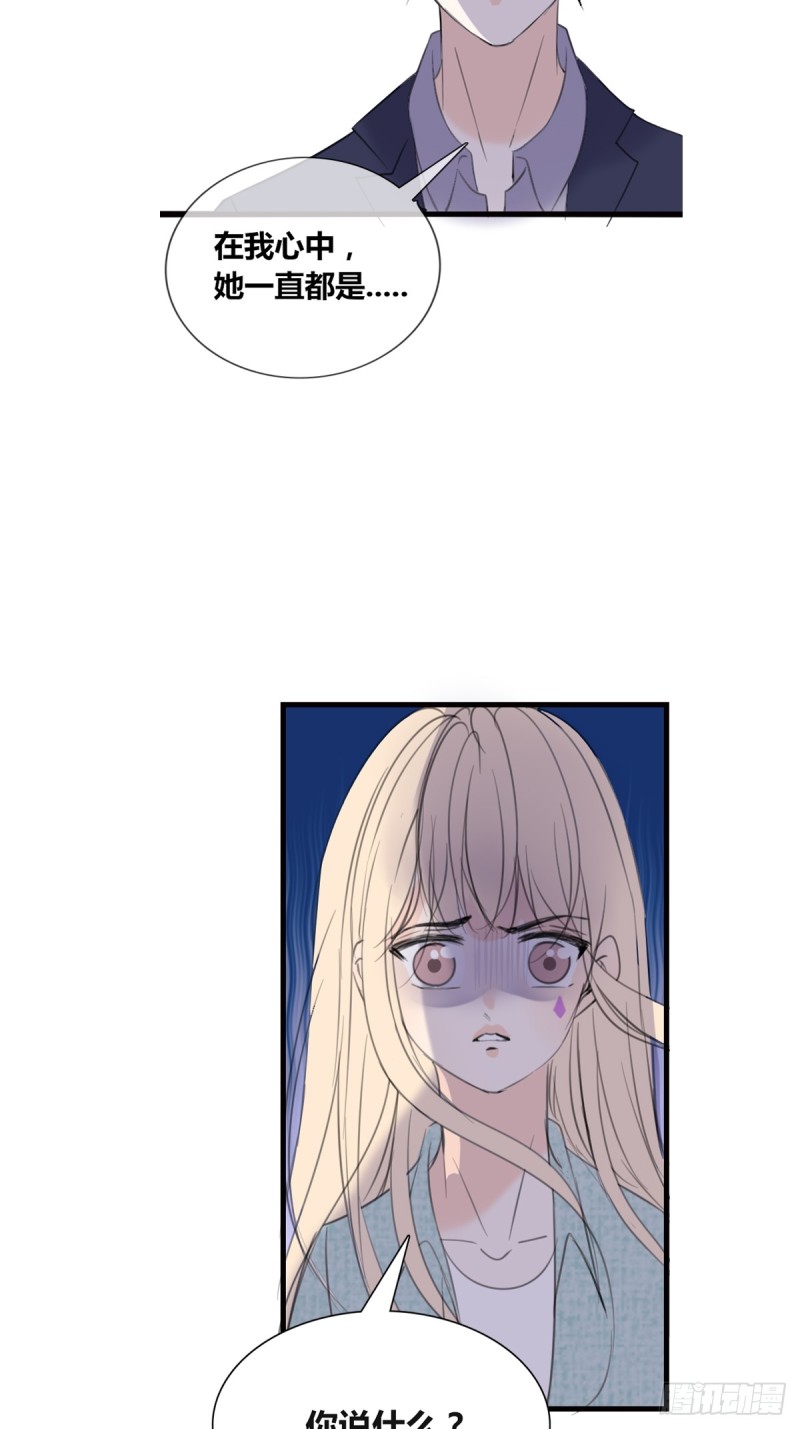 星子焉，是个懦弱的胆小鬼-第119话