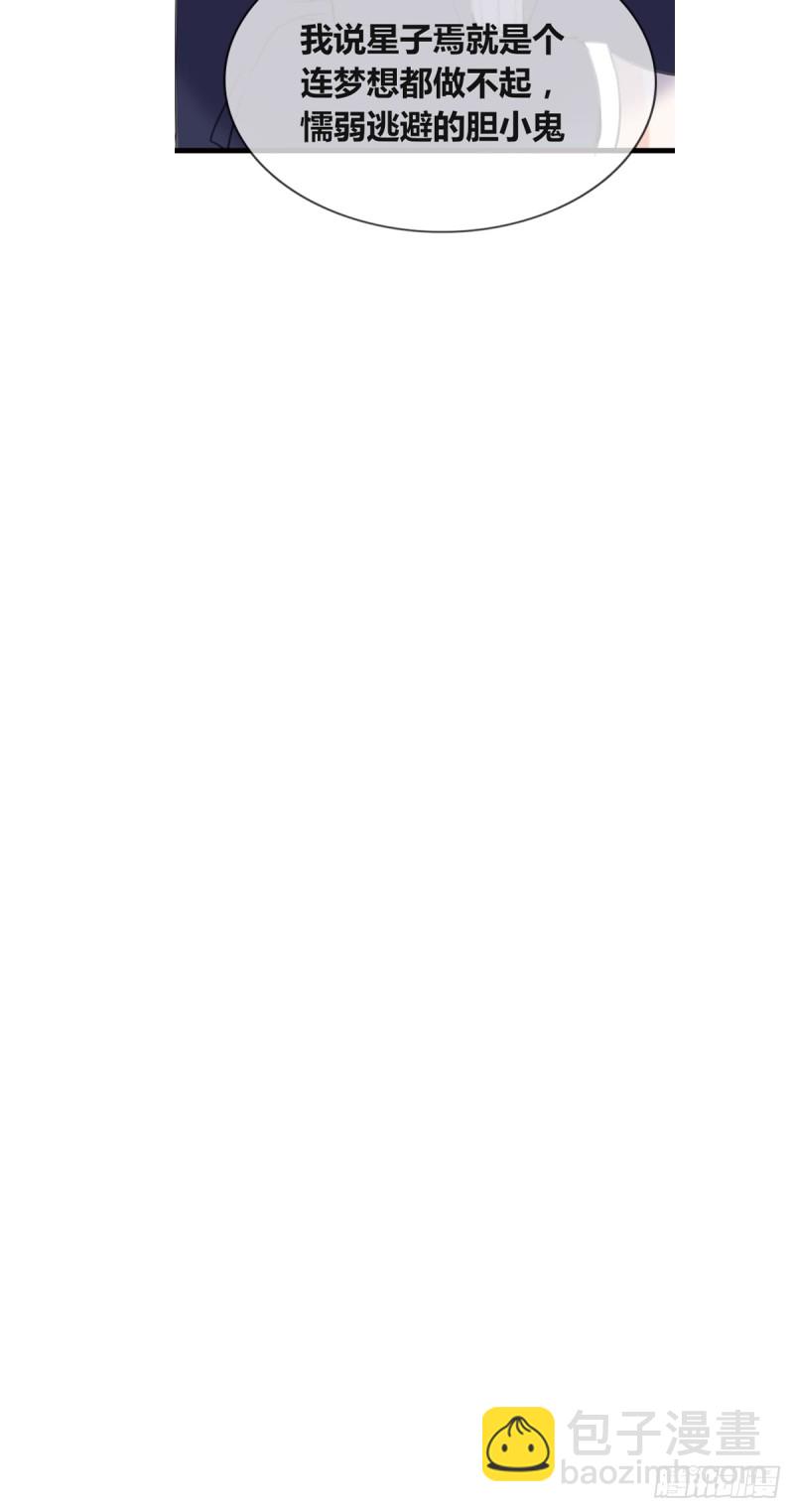 星子焉，是个懦弱的胆小鬼-第119话