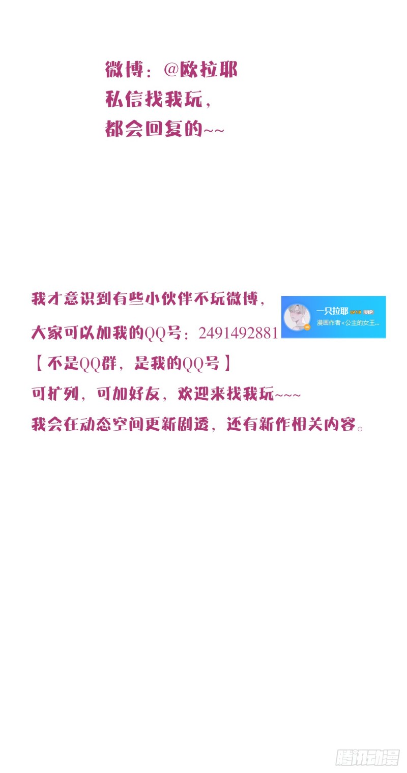 公主的女王命 - 星子焉，是個懦弱的膽小鬼 - 8