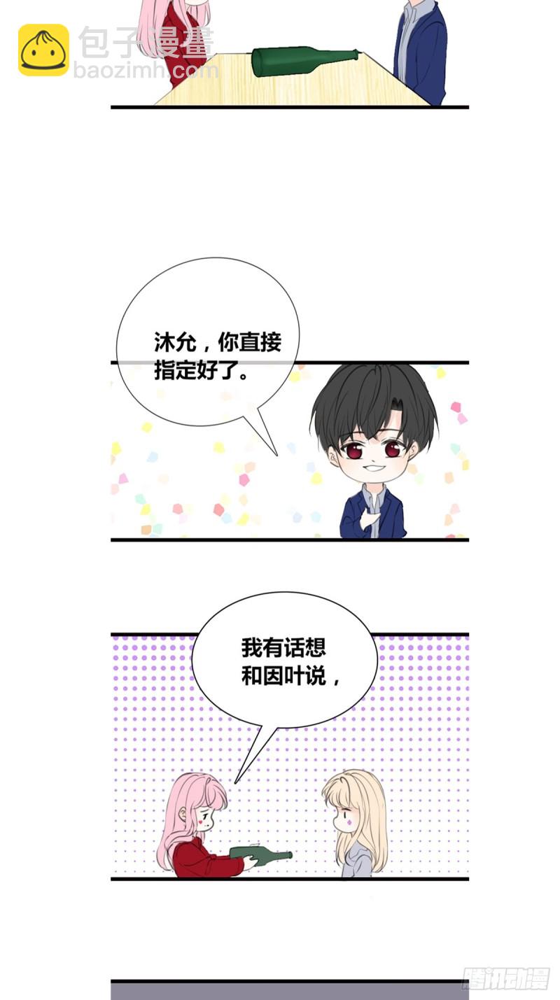 星子焉，是个懦弱的胆小鬼-第119话