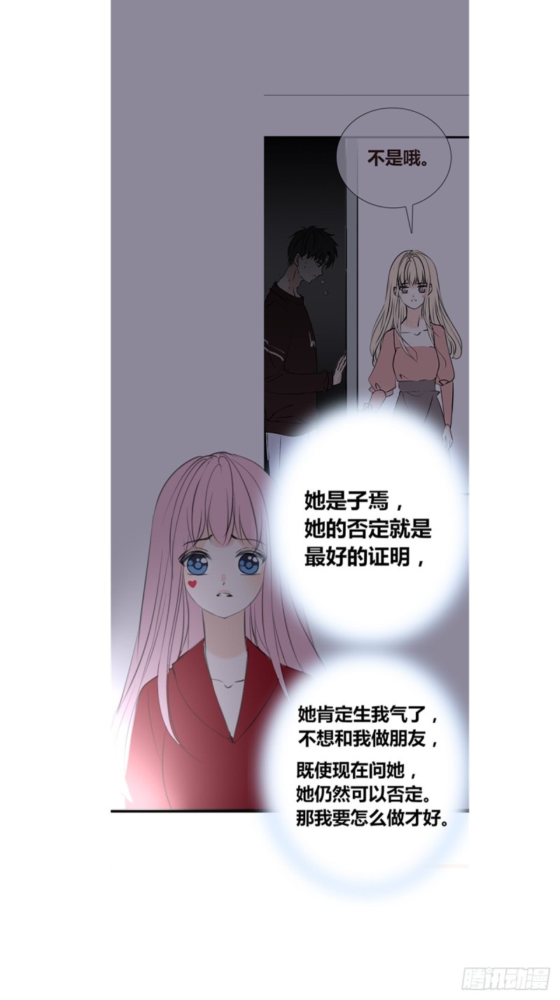 星子焉，是个懦弱的胆小鬼-第119话