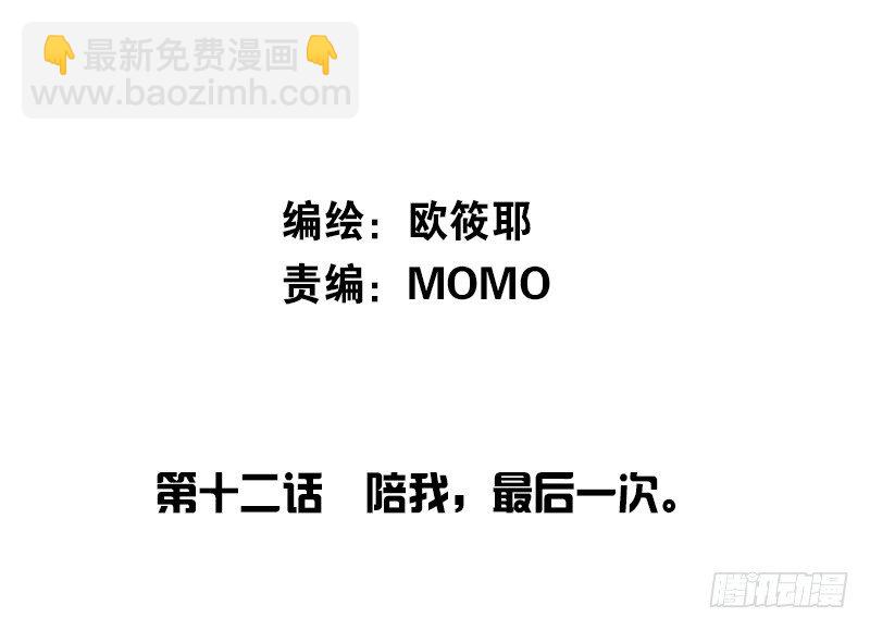 陪我，最后一次。(1/4)-第13话