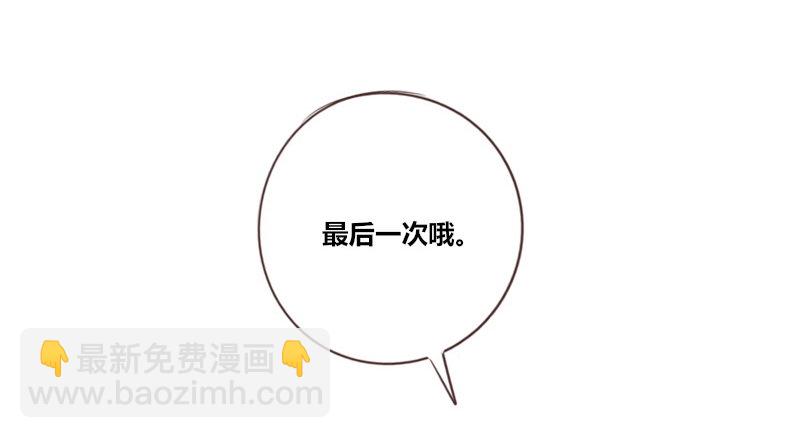 陪我，最后一次。(1/4)-第13话