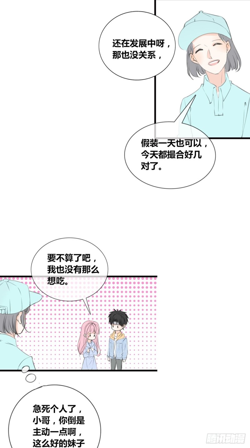 那就做一天的情侣吧-第121话