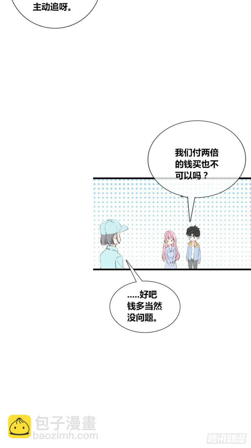 那就做一天的情侣吧-第121话